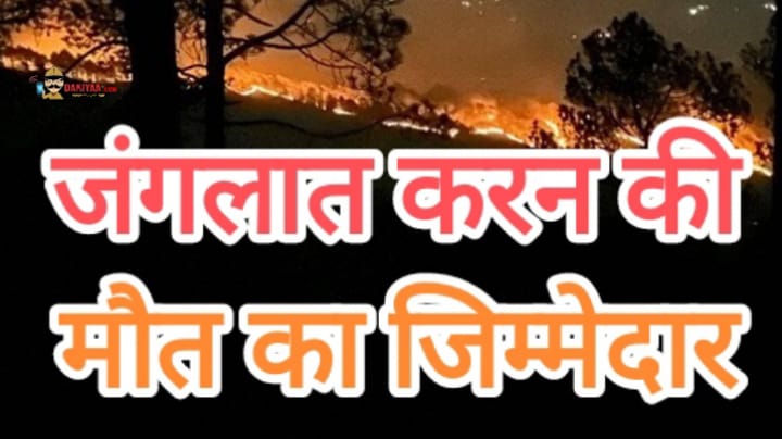 अल्मोड़ा में बिनसर के जंगल में लगी आग में जलकर मरा नाबालिग फायर वाचर करन आर्या।