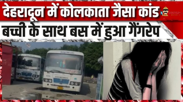 ISBT देहरादून : सरकारी बस में गैंगरेप, 3 चालक, कंडक्टर और कैशियर गिरफ्तार