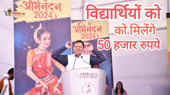 देश के टॉप 100 संस्थानों में प्रवेश लेने पर विद्यार्थियों को मिलेंगे 50 हजार रुपये