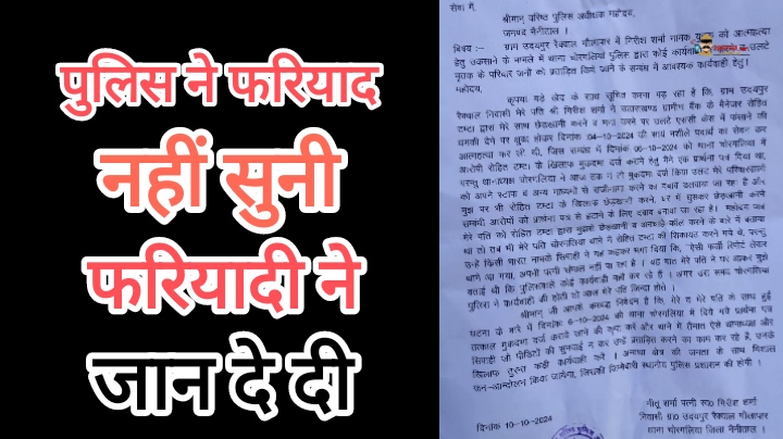 पत्नी पर थी बैंक मैनेजर की बुरी नजर, शिकायत पर पुलिस ने दुत्कारा तो पति ने दी जान