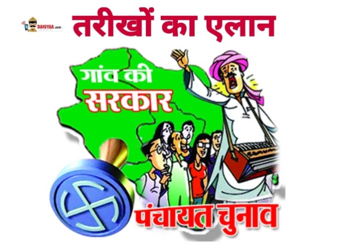उत्तराखंड में पंचायत चुनावों का एलान, 10 और 15 जुलाई को होंगे मतदान