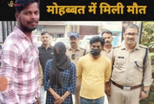 दो बच्चों की मां ने की प्रेमी की हत्या, पति ने पत्थर से कुचला चेहरा