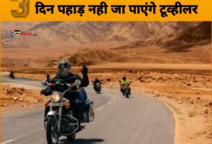 बकरीद : पहाड़ की ओर दो पहिया वाहनों की एंट्री बैन, कई रूट डायवर्ट