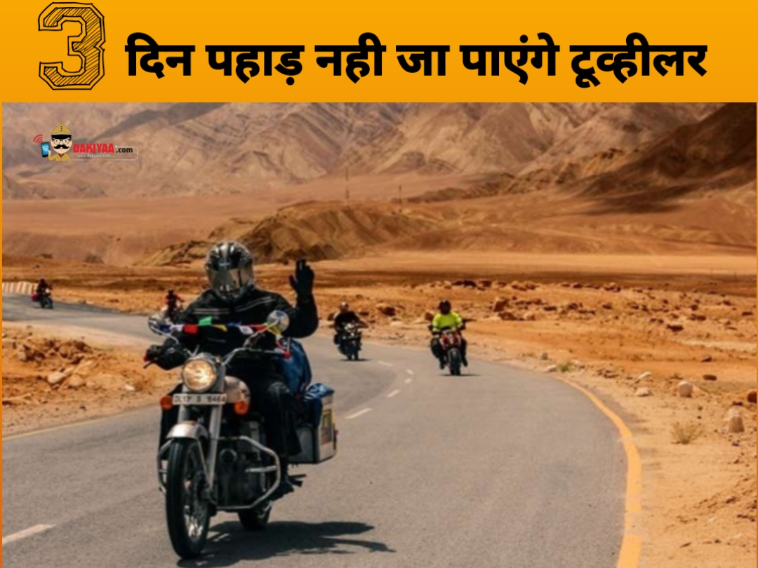 बकरीद : पहाड़ की ओर दो पहिया वाहनों की एंट्री बैन, कई रूट डायवर्ट