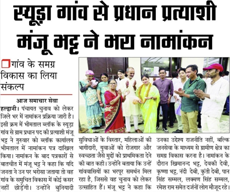 मंजू भट्ट के नामंकन को लेकर अखबार में प्रकाशित खबर।