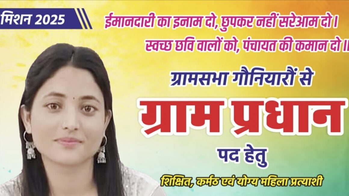 विमला रावत का वादा, गौनियारो का विकास ही एजेंडा