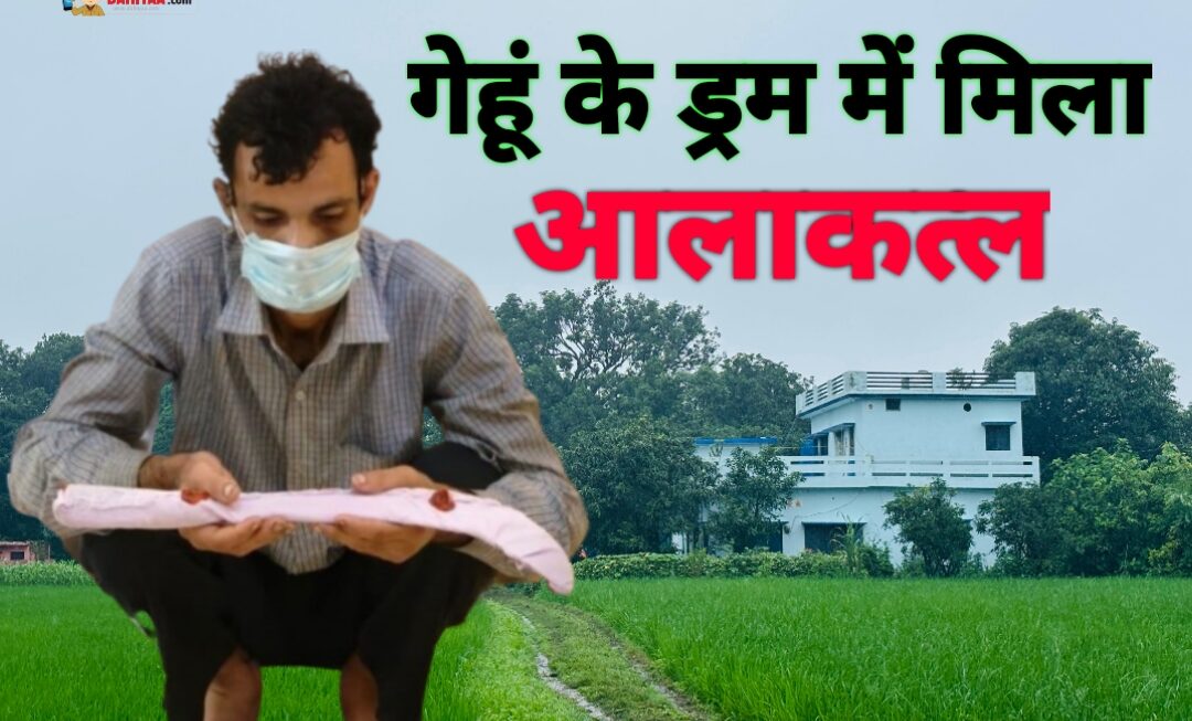 कातिल के घर में मिला आलाकत्ल, सिर धड़ से अलग करने के लिए कई वार