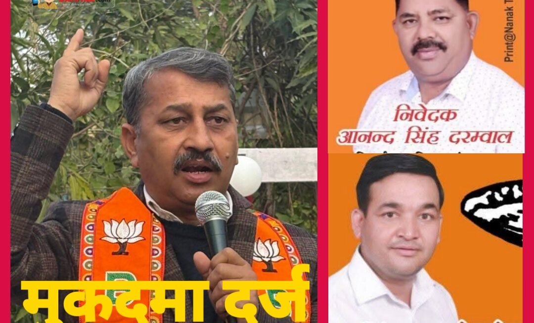 BJP जिलाध्यक्ष प्रताप बिष्ट समेत 11 पर अपहरण, हत्या का प्रयास और दंगे की धाराओं में FIR