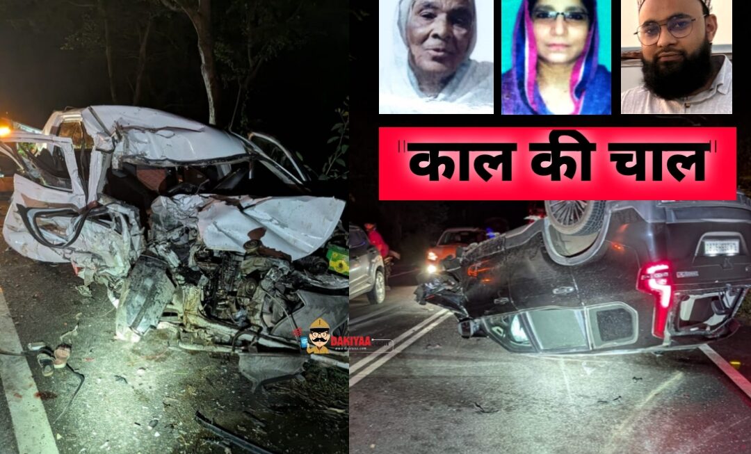 परिवार ने बदली योजना, काल की चाल की नहीं बदली