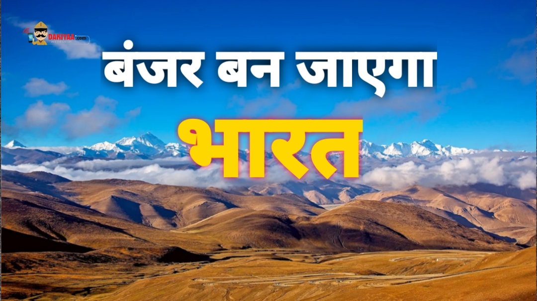 हिमालय लांघ गया मानसून, रुका न तो बंजर हो जाएगा हिंदुस्तान