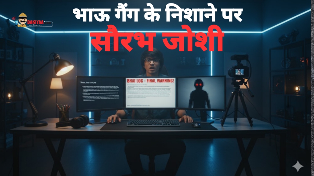 भाऊ गैंग के निशाने पर सौरभ जोशी, मांगी पांच करोड़ की रंगदारी