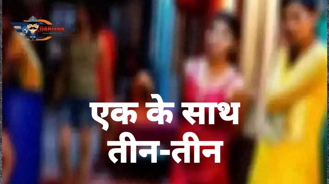 दोस्त के घर में दुष्कर्म, तीन लड़कियों के साथ पकड़ा गया एक लड़का