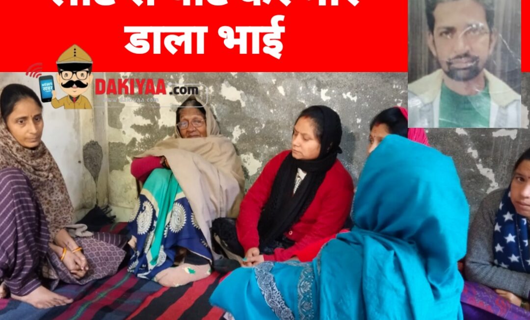 लोटे से पीट-पीटकर हत्यारे ने बीमार भाई को मार डाला