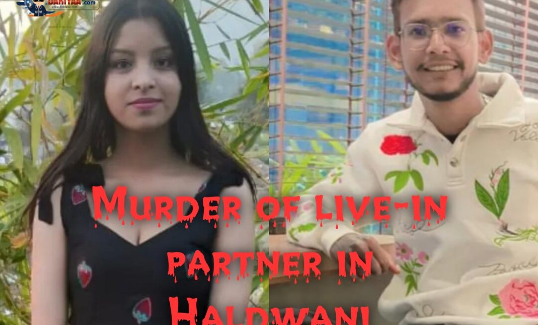 हल्द्धानी में डबल-मर्डर, लिव-इन पार्टनर का सिर-चेहरा पत्थर से कुचला