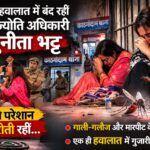 काठगोदाम थाने की हवालात में गुजरी ब्लॉगर ज्योति अधिकारी और सुनीता भट्ट की रात।