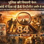 कुमाऊ मंडल के लापता हिस्ट्रीशीटर।