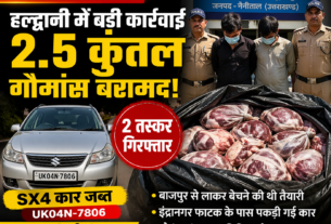आवारा गायों के हत्यारे उस्मान और मोईन ढाई सौ किग्रा गौमांस के साथ गिरफ्तार