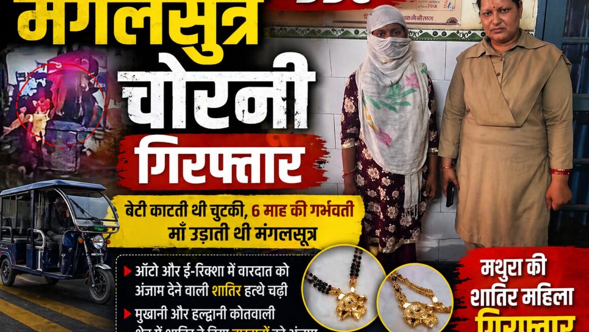 बेटी काटती थी चुटकी, 6 माह की गर्भवती मां उड़ाती थी मंगलसूत्र