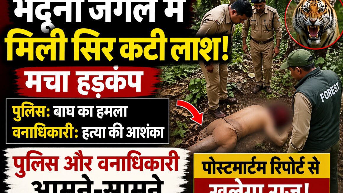 भदूनी के जंगल में मिली सिर कटी लाश।