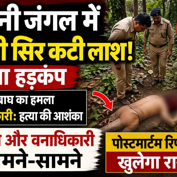 भदूनी के जंगल में मिली सिर कटी लाश, पुलिस और वनाधिकारी आमने-सामने