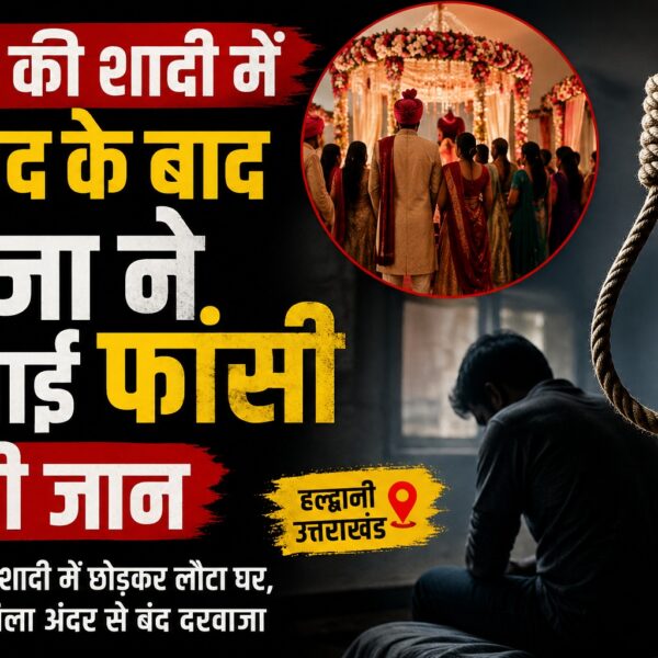साली की शादी में विवाद, जीजा ने फांसी लगाकर जान दी