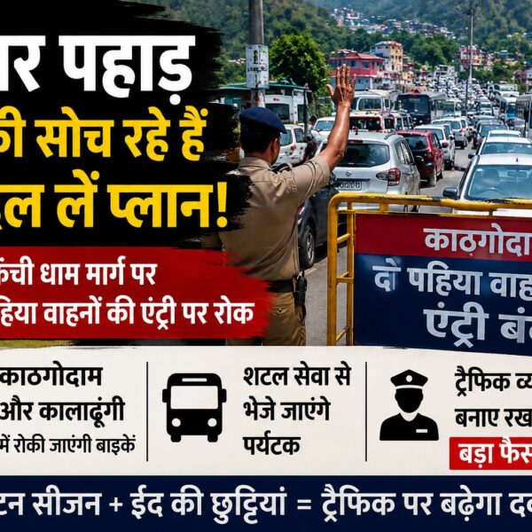 ईद : पहाड़ की ओर जाने का है इरादा तो छोड़ दें उम्मीद