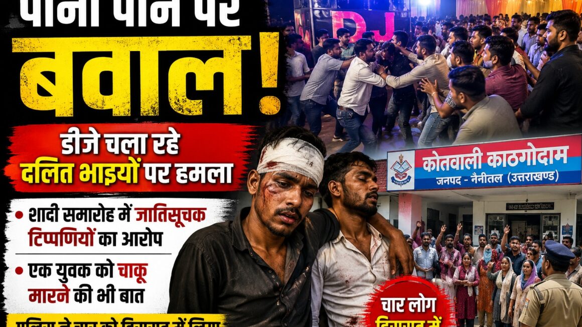 गौलापार में शादी में पानी पीने को लेकर बवाल।