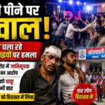 गौलापार में शादी में पानी पीने को लेकर बवाल।