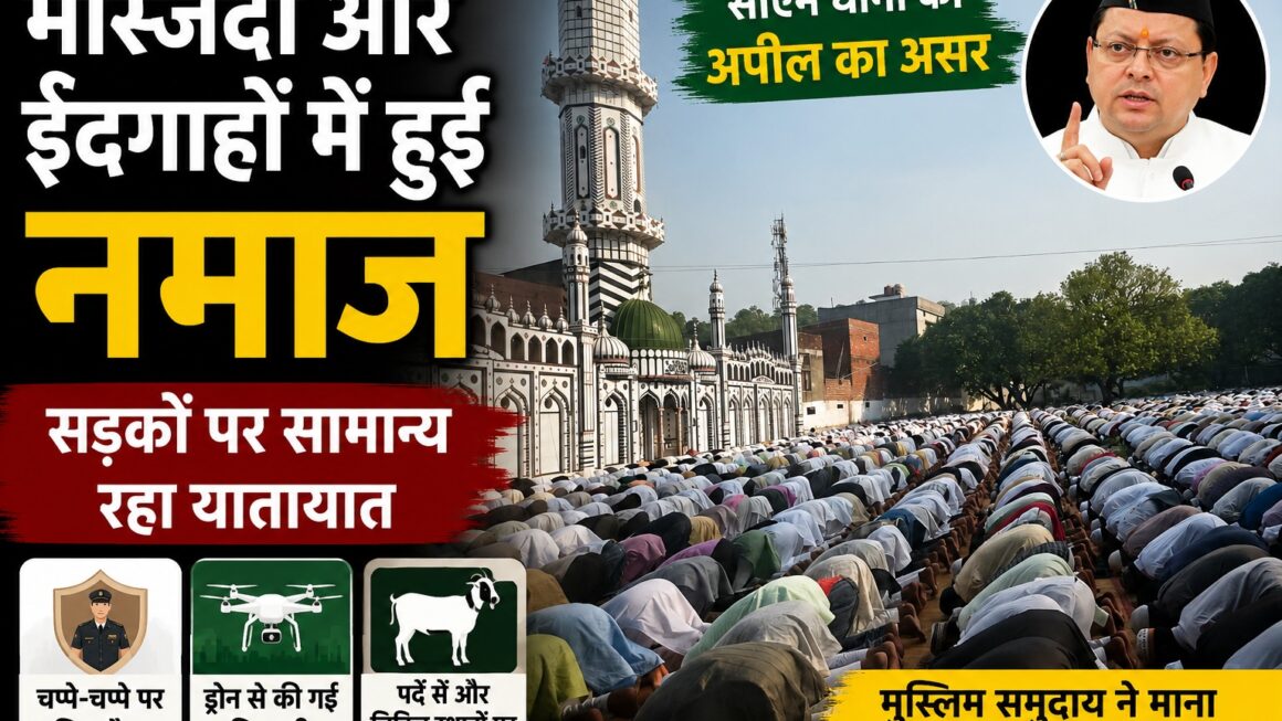 सीएम पुष्कर सिंह धामी की अपील के बाद सड़कों पर नहीं हुई नमाज।
