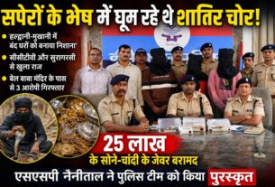सपेरों के भेष में घूम रहे थे शातिर चोर, बंद घरों को बनाते थे निशाना