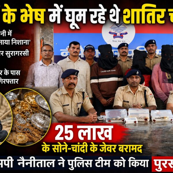 सपेरों के भेष में घूम रहे थे शातिर चोर, बंद घरों को बनाते थे निशाना