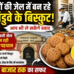 हल्द्वानी उपकारागार की बेकरी में बन रहे स्वादिष्ट उत्पाद।