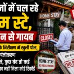 हल्द्वानी में होम स्टे पर छापा।