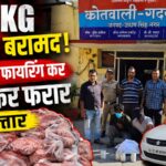 300 किग्रा गौमांस के साथ नईम और अबरार गिरफ्तार।