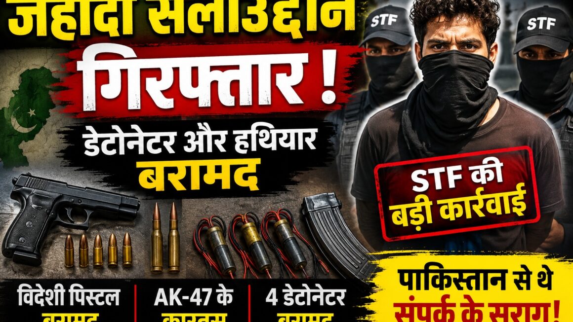 उत्तराखंड में जिहादी सलाउद्दीन गिरफ्तार, डेटोनेटर और हथियार बरामद