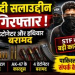 उधमसिंह नगर के गदरपुर का जिहादी सलाउद्दीन गिरफ्तार।