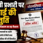 एसओजी प्रभारी राजेश जोशी पर कार्रवाई की संस्तुति।
