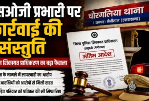 एसओजी प्रभारी पर कार्रवाई की संस्तुति, कांस्टेबल के खिलाफ नहीं मिले सुबूत
