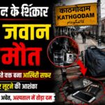 जहरखुरान के शिकार बीएसएफ जवान की मौत।