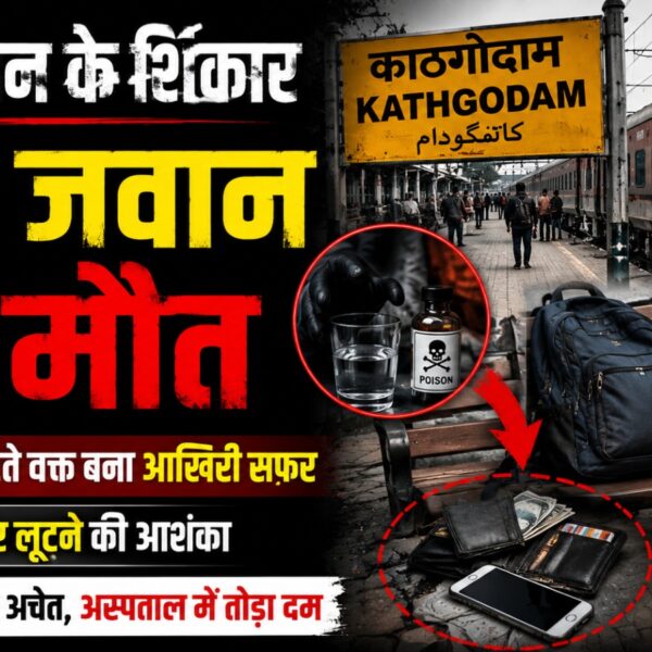 जहरखुरानों ने बीएसएफ जवान को जहर देकर मार डाला