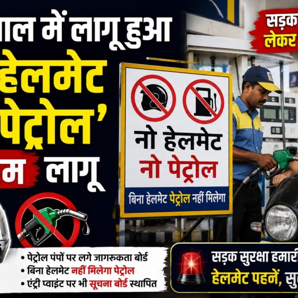 नैनीताल में ‘नो हेलमेट-नो पेट्रोल’ नियम लागू, एंट्री प्वाइंट पर लगे बोर्ड