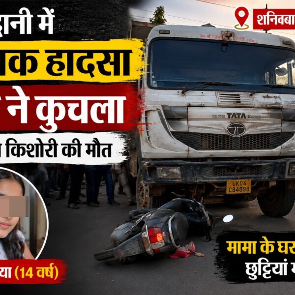 गर्मियों की छुट्टियां मनाने मामा के घर आई भांजी को डंपर ने कुचला