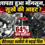 भारत से लापता हुआ मानसून।