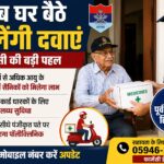 भूतपूर्व सैनिकों, उनके आश्रितों और सफेद कार्ड धारकों को घर बैठे मिलेंगी दवाइयां।