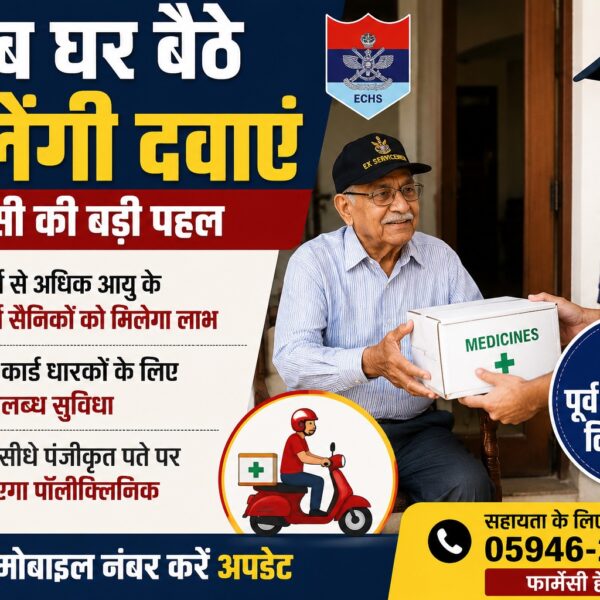 अब घर बैठे मिलेंगी दवाएं, ईसीएचएस पॉलीक्लिनिक ने शुरू की होम डिलीवरी