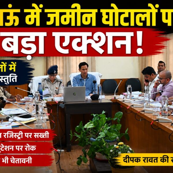 कुमाऊं में जमीन घोटालों पर बड़ा एक्शन, 30 मामलों में एफआईआर की संस्तुति