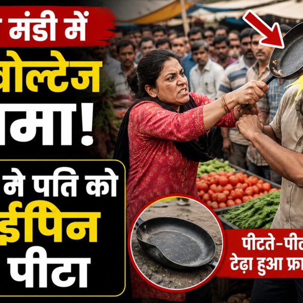 हल्द्वानी में पति को इतना पीटा कि पीटते-पीटते फ्राईपिन हुआ टेढ़ा