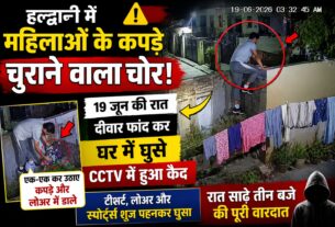 महिलाओं के कपड़े चुराने वाला चोर CCTV में कैद, सोशल मीडिया पर वायरल हुआ वीडियो