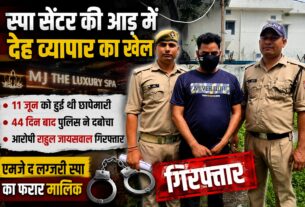 जिस्मफरोशी का धंधा कराने वाला स्पा सेंटर का मालिक गिरफ्तार