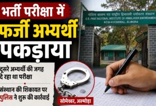 एमटीएस भर्ती परीक्षा में फर्जी अभ्यर्थी पकड़ाया, दूसरे की जगह दे रहा था परीक्षा